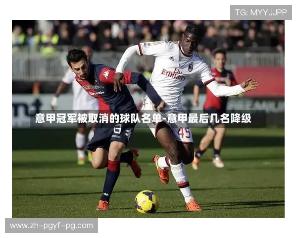 广东话对应的意甲球队：广东话与意甲球队的文化关联