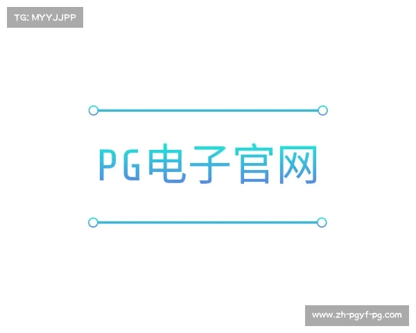 发现PG电子官网